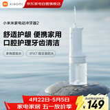 小米米家电动冲牙器2微气泡高效洗牙守护牙龈大水箱长续航超声波洗牙器牙齿清洁器成人情侣生日礼物