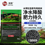 汉洋（HANYANG）水草泥鱼缸专用底砂水草种子和造景装饰营养土水藻泥免洗沙4斤