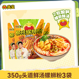 臭宝 螺蛳粉头道鲜汤350g*3袋(水煮型)装方便速食米粉米线