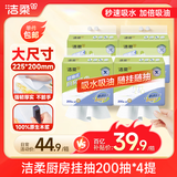 洁柔厨房抽纸200抽*4包清洁吸水吸油一次性懒人抹布大包悬挂式母亲节