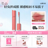 INTO YOU丝绒唇釉口红不易沾杯素颜唇泥生日礼物女生闺蜜VT07摇风桃