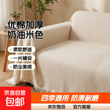 沙发巾全盖布ins奶油风棉纱露营毯沙发垫盖巾四季通用全包沙发套 优棉加厚-奶油米 180x230 直排两人无扶手沙发