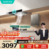 华帝【TOP烟机101】家用欧式顶吸抽油烟机【推荐搭配71B灶】21风量大吸力免清洗以旧换新101+71B+152