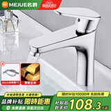 名爵（MEJUE）面盆水龙头 冷热水卫生间浴室柜铜龙头洗脸盆洗手盆龙头Z-012342