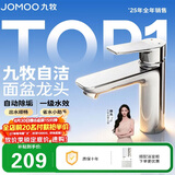 九牧（JOMOO）面盆水龙头卫生间卫浴冷热双控龙头台盆单把单孔洗脸盆龙头32680