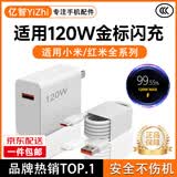 亿智【正品】适用小米充电器120W超级闪充100W90w67w快充17promax1514红米K90typec手机原头数据线套装 120W金标闪充【1米套装】官新正品 小米红米全系专用|厂家品质保障
