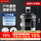 美厨（MAXCOOK）纯净水桶 矿泉水桶饮水桶 15L桶装水塑料饮水机手提户外桶MCX7537