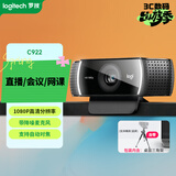 罗技（Logitech）C922 高清网络摄像头 直播会议网课摄像头 视频通话 电脑笔记本家用摄像头 1080P 带麦克风