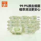 好孩子（gb）婴儿卫生湿巾 橄榄滋养湿巾80抽*24包 新生儿湿纸巾