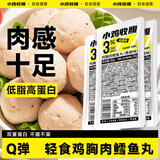 小鸡收腹低脂肪鸡胸肉丸鳕鱼肉鸡肉丸子即食代餐解馋高蛋白零食减速食300g