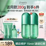 法兰琳卡【重磅升级】芦荟胶修护皮肤晒后祛痘收缩毛孔200g生日礼物女士