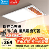 美的（Midea）风暖式浴霸暖风灯照明排气五合一体机集成吊顶无线卫生间浴室机 GP11遥控丨遥控免布线丨温度可视