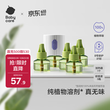babycare电蚊香液婴儿驱蚊水驱蚊液儿童宝宝母婴防蚊无香100%植萃5液+1器