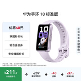 华为（HUAWEI）手环10 标准版 流光紫 智能手环专业睡眠分析情绪健康铝合金机身心率监测运动手环华为手环9升级