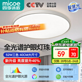 四季沐歌（MICOE）照明 卧室灯led吸顶灯现代简约灯具客厅灯饰书房阳台餐厅灯薄款 52W 望月-全光谱40cm三色调光
