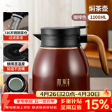 雅集小胖福焖茶壶1100ml咖啡色保温家用水壶陶瓷内胆不锈钢过滤闷泡壶