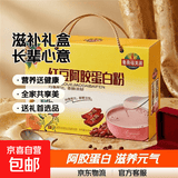 【端午礼盒】红枣莲子藕粉红豆阿胶蛋白质滋补营养品礼盒装送礼 红豆阿胶蛋白粉1提