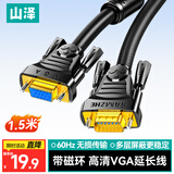 山泽(SAMZHE)工程级VGA延长线 vga3+6 VGA公对母连接线 电脑显示器电视视频加长线 针对孔1.5米VF-2015