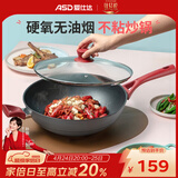 爱仕达无油烟不粘锅炒锅 硬氧耐磨耐用油你控炒菜锅32cm 明火电磁炉通用 炒锅 红色配件 32cm