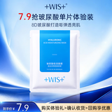 WIS玻尿酸极润面膜 补水抗皱紧致美白淡斑提亮肤色送女友生日礼物 【爆款尝鲜】玻尿酸面膜1片