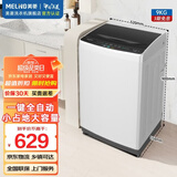 美菱（MeiLing）洗衣机9公斤家用全自动大容量波轮洗衣机 防缠绕一键洗可快洗节能省水低噪健康桶自洁小占地洗衣机 波轮 9kg