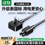 绿联笔记本电源线 三孔梅花尾电脑适配器充电器线 通用华硕惠普戴尔三星宏基笔记本 黑0.5米50269