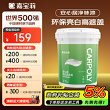 嘉宝莉乳胶漆室内家用自刷内墙白色环保补墙油漆墙面漆涂料净味4效合1 20kg/15L