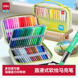 得力80色直液式丙烯马克笔软绘儿童儿童绘画笔彩笔玩具生日礼物