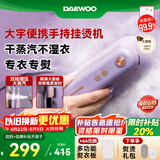 大宇（DAEWOO）【差旅便携】挂烫机家用手持增压蒸汽熨烫机 熨衣机旅行出差便携式小型除菌除螨熨斗HI-029-ZI