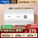 创维（Skyworth）50升电热水器储水式2200W速热保温家用小户型大水量防电墙安全洗浴以旧换新上门安装D5U-50