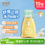 安贝儿宝宝洗澡金露18ml 旅行装 痱子水露 婴幼儿童泡澡金水止痒花露水