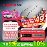 万孚03013刹车片前片大众速腾迈腾帕萨特Polo桑塔纳CC捷达高尔夫明锐