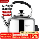 美厨（MAXCOOK）电水壶 304不锈钢烧水壶响水壶 5L加厚中式鸣音 防干烧TB-Z24