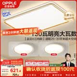 欧普照明（OPPLE）吸顶灯护眼高显色客厅灯可调光LED照明灯具灯饰品见套餐1 包安装
