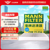曼牌滤清器（MANNFILTER）空调滤清器空调滤芯CUK23034荣威i6 MAX EV/Ei5纯电动车ER6新能源