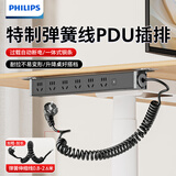 飞利浦（PHILIPS）PDU机柜插座弹簧线桌面防过载超功率保护升降桌下电竞可伸缩插线板/插排/排插6位总控开关2.6米
