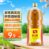 千禾料酒10度1.8L 炒菜去腥解腻调味增香黄酒家庭装