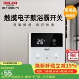 德力西（DELIXI）浴霸开关 触摸款单电机浴霸开关86型卫生间浴室多合一开关面板