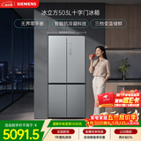 西门子（SIEMENS）冰立方503L十字门冰箱大容量 智能抗冷凝 平嵌 超薄嵌入式一级能效KC88EA639C 国家补贴