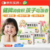 江中【3盒装】健胃消食片儿童装72片 咀嚼片胃药 调理肠胃脾胃虚弱健脾胃消积食消化不良小儿积食胀气助消化