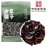 方家铺子中华老字号七星秋木耳100g黑木耳肉厚无根干货