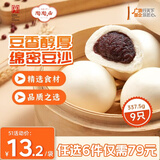 陶陶居中华老字号品牌 广式早餐包子广府点心面点生鲜半成品点心 豆沙包337.5g
