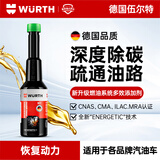 伍尔特燃油宝除积碳汽车保养喷油嘴发动机清洗清洁添加剂200ml