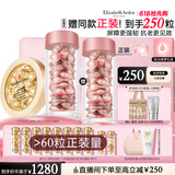 伊丽莎白雅顿第II代粉胶次抛A醇精华60粒+金胶60粒套装淡纹修护生日礼物送朋友