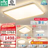 雷士（NVC） led吸顶灯时尚创意现代简约遥控客厅灯卧室高显护眼中山灯具2026 全光谱护眼【四室两厅】带风扇