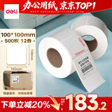 得力（deli）100*100mm 500张*12卷 薄荷海三防热敏标签纸 货物条码不干胶打印纸ZG169【适配4寸标签机888B等】