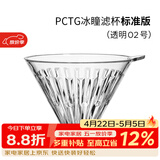 泰摩 冰瞳手冲咖啡滤杯 V60通用咖啡过滤器 滴滤咖啡过滤杯 标准版02号 1-4人份【透明滤杯】