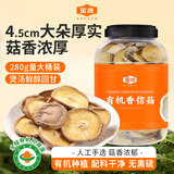金唐有机香信菇280g/罐 干大香菇4.5cm 山珍菌菇干货火锅煲汤食材