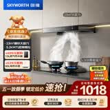 创维（Skyworth）抽吸油烟机灶具套装 欧式顶吸排油烟机燃气灶套餐烟灶套装家用Y1H+Z209B天然气【套装商品】