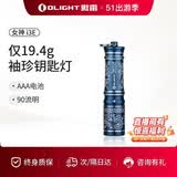 OLIGHT傲雷i3E迷你高亮便携防水应急微型钥匙扣手电筒小巧户外照明